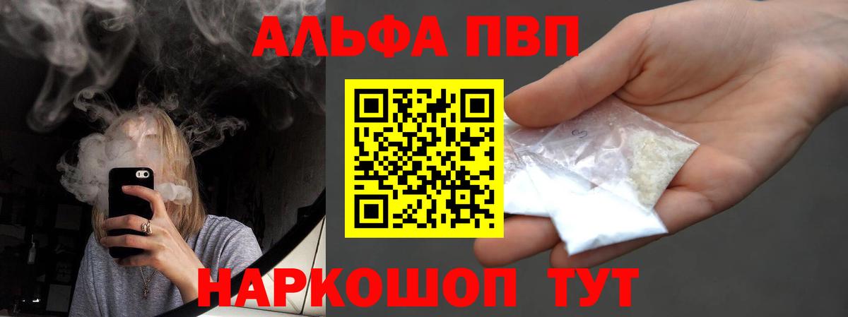 купить   Alpha-PVP СК  A-PVP СК  А ПВП VHQ  Вход с VPN  Скопин 