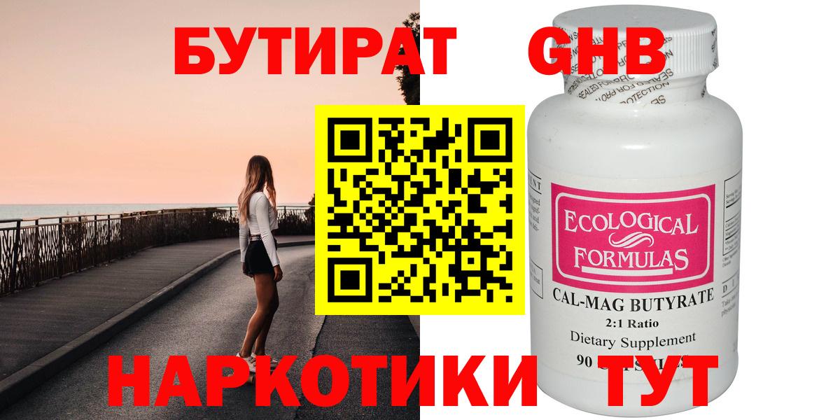 БУТИРАТ бутандиол Скопин