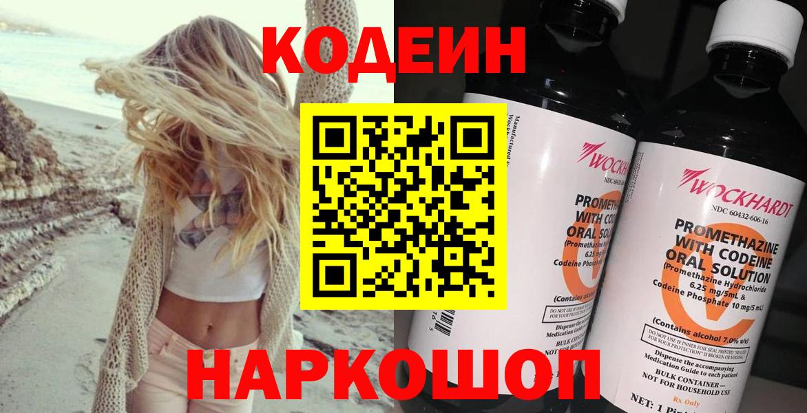 Codein Purple Drank Скопин