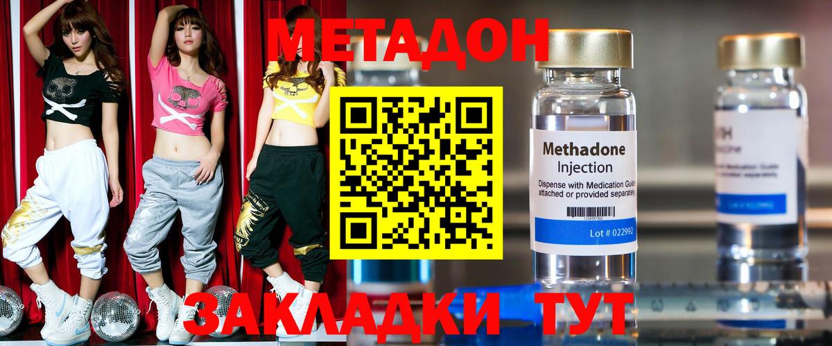 МЕТАДОН кристалл Скопин