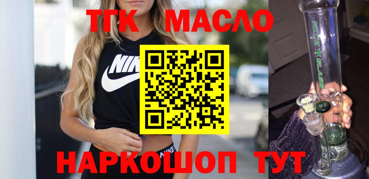 ТГК гашишное масло  ТГК жижа  Скопин  Вход с VPN 